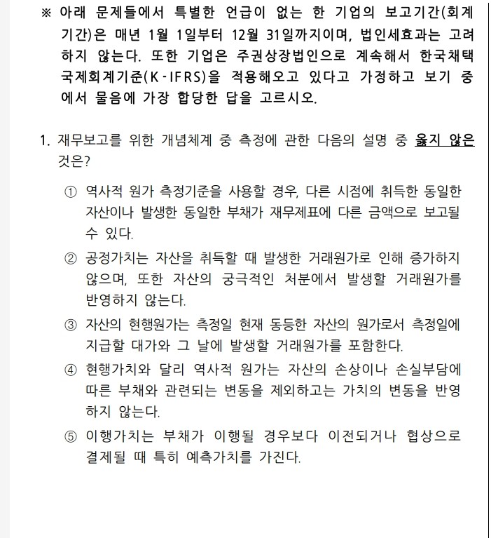  [재무회계 기출]2021회계사 1차 중급24문제 고급11문제 해설유투브