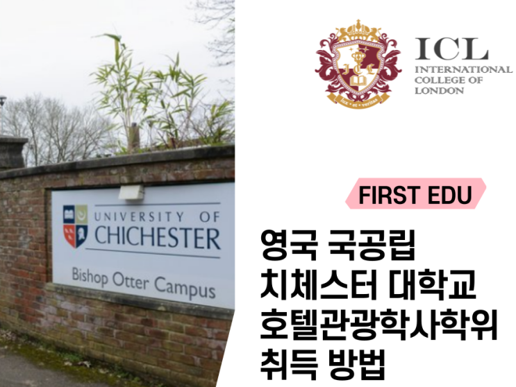  관광경영학 4년제 영국 국공립대학 학사학위 취득하기