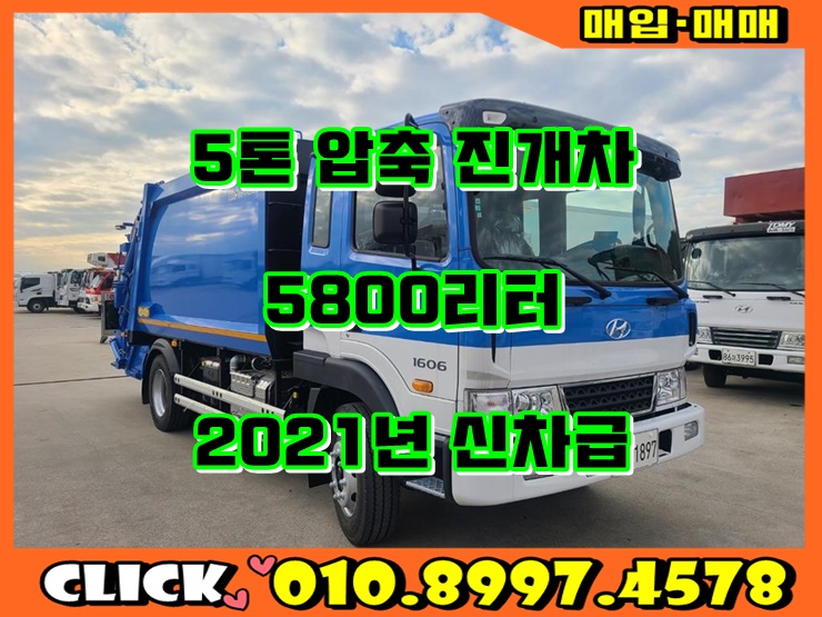  중고 압축진개차 5톤 에이엠특장 진개차 임판급 매매