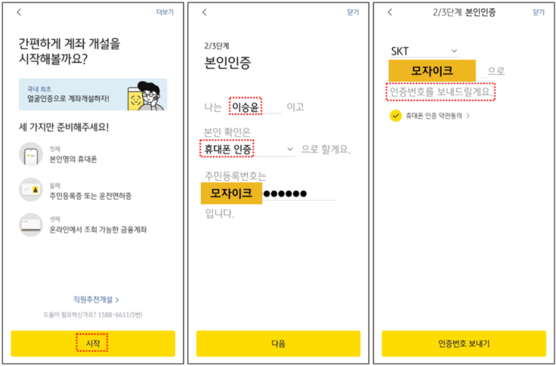 주식 사는 법 : 증권계좌 개설부터 매수 방법(ft.KB증권)
