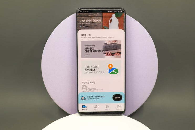 세탁앱 세탁왕 - 세탁 수거에서 배달까지 한번에!