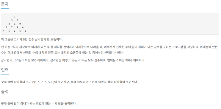 [JAVA/자바] 백준 2156번: 정수 삼각형