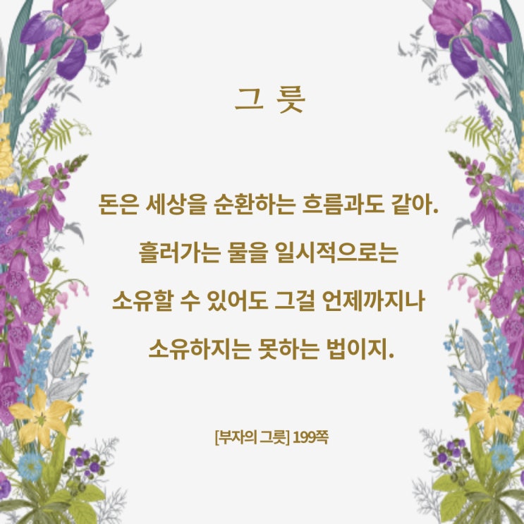 부자의그릇:순환하게하라 부자의그릇:순환하게하라
