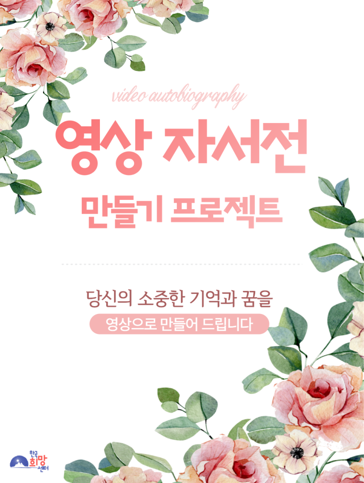  영상 자서전 제작