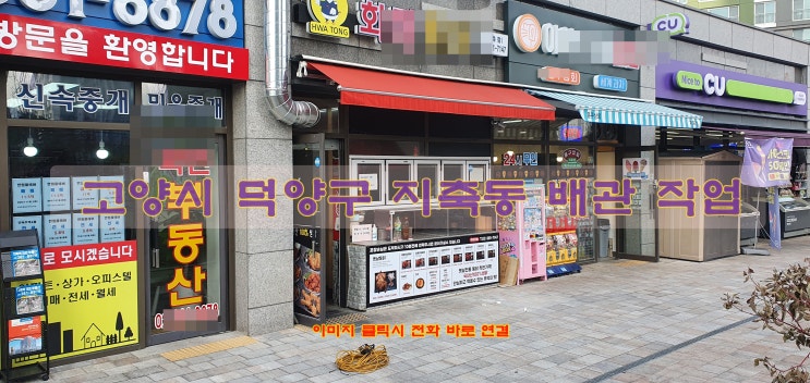  고양시 덕양구 싱크대 배관 교체