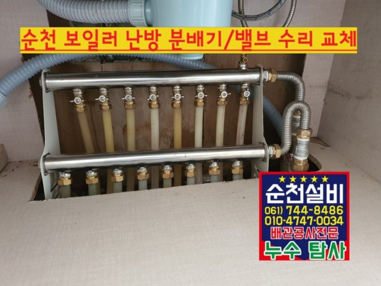  순천 보일러 분배기교체 보일러 방조절밸브에서 물이새요 난방분배기 수리/교체