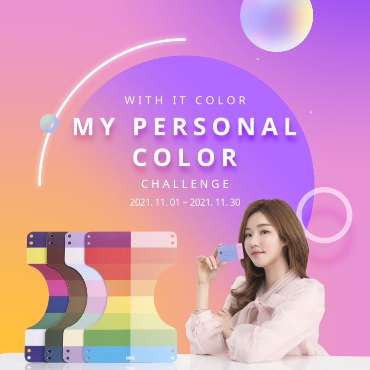 잇컬러 x 트윙플 퍼스널컬러 화보촬영 오디션! 1탄 잇컬러 x 트윙플 퍼스널컬러 화보촬영 오디션! 1탄