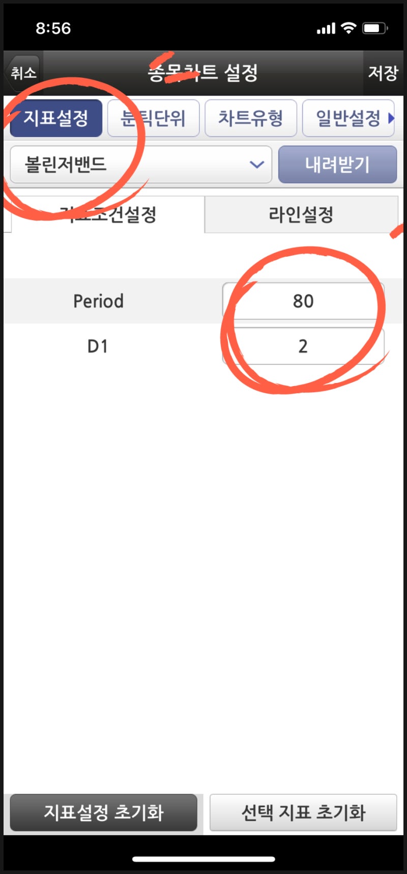 주식 차트 보는법_보조지표, 볼린저밴드, 스토캐스틱 슬로우 설정하고 투자 매수 매도 타이밍 골든크로스 잡기 ft. 키움 영웅문s :  네이버 블로그