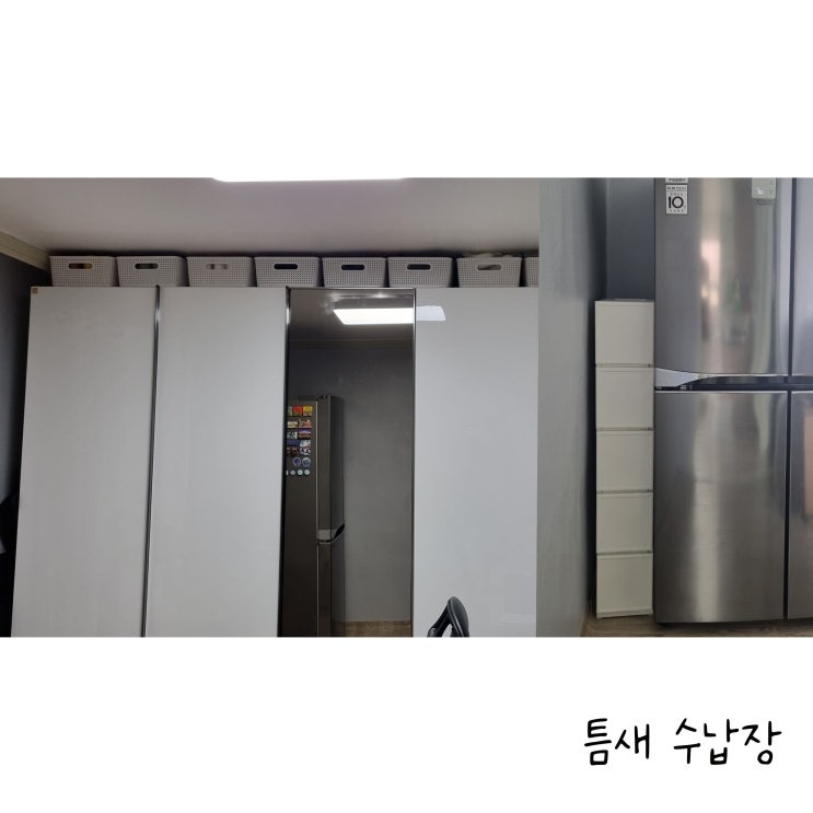  냉장고 틈새수납장 래폴드 수납장 장농 수납바구니
