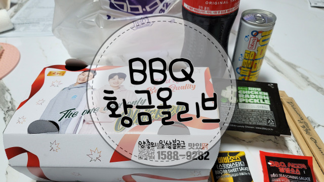  내돈내산) bbq 황금올리브치킨 침산점(with. 스파클링 레몬 보이)