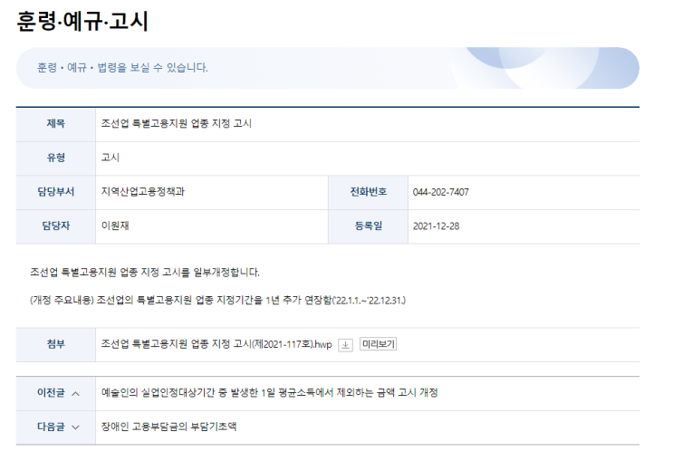 조선업 특별고용지원 업종 지정 안내(일부 개정)_고용노동부 조선업 특별고용지원 업종 지정 안내(일부 개정)_고용노동부