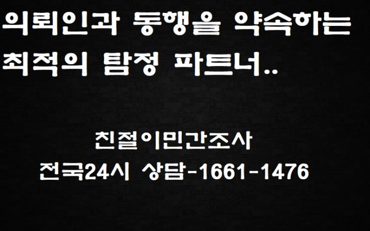  흥신소 심부름센터의뢰비용 그리고 사설탐정