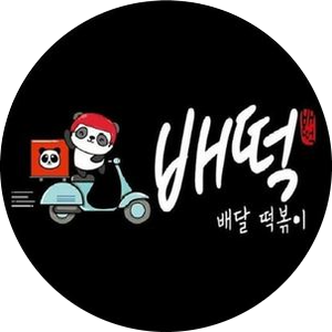  성남 배떡 창업정보 1탄
