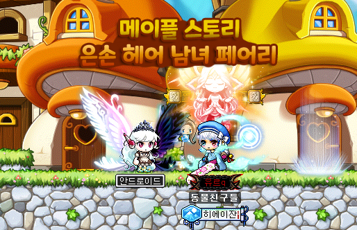  메이플 금손어워즈 은손 남자 ,여자 페어리 헤어