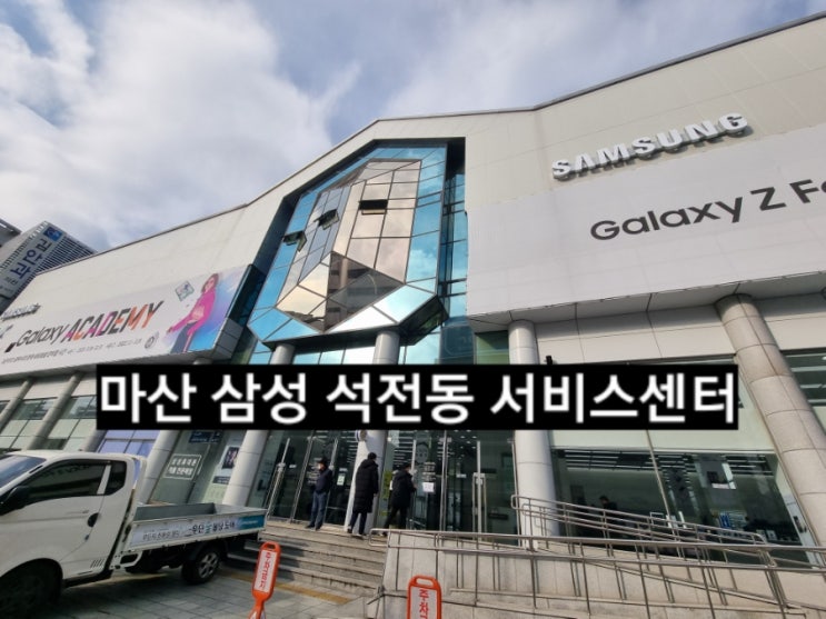  마산 석전동 삼성 서비스센터 노트북 수리 후기 !