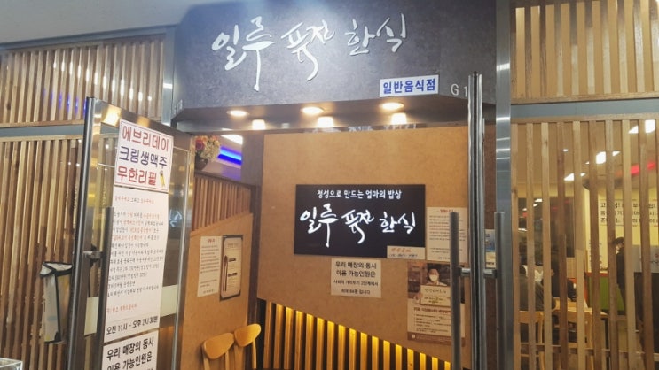  문정역 맛집, 가성비 문정동 한식뷔페: 송파 일루 직장인 문정역 점심 최고로 추천!!