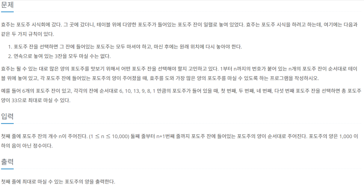  [JAVA/자바] 백준 2156번: 포도주 시식