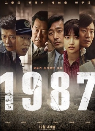  [영화리뷰]'1987' 2021년 마지막 영화 리뷰