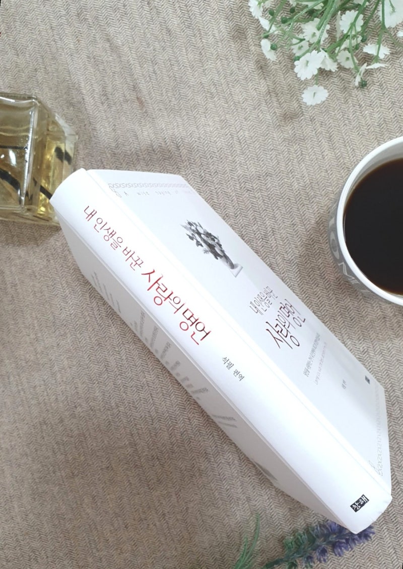 내 인생을 바꾼 사랑의 명언 도서 : 네이버 블로그, image size:800x1128