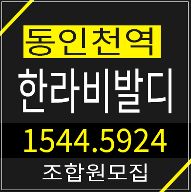 동인천역 한라비발디 지역주택조합아파트 조합원모집 및 홍보관 화평동 아파트 지주택 알아보기 동인천역 한라비발디 지역주택조합아파트 조합원모집 및 홍보관 화평동 아파트 지주택 알아보기