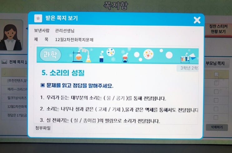  초4 밀크티 관리선생님이 내 점수를 보고 있다