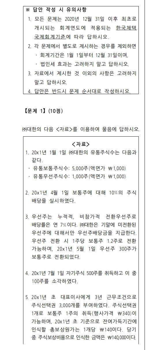  [2차기출]재무회계 2021 해설강의