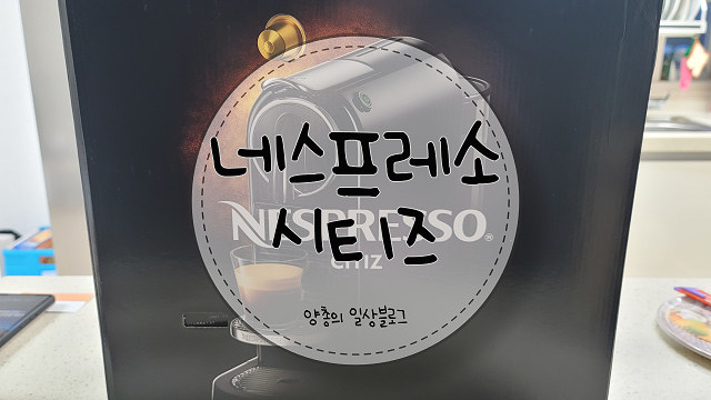  결혼 선물로 받은 커피 머신 - 네스프레소 시티즈 2달 사용 후기(with. 웰컴 오퍼 팩 & 뷰 큐브)
