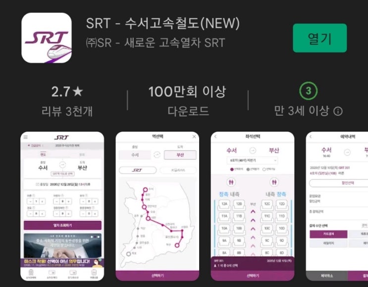  SRT 정기권 예매하는 방법 / 동탄역<->수서역 출퇴근 / 매달 예매하는 꿀팁 / 한달 결제금액