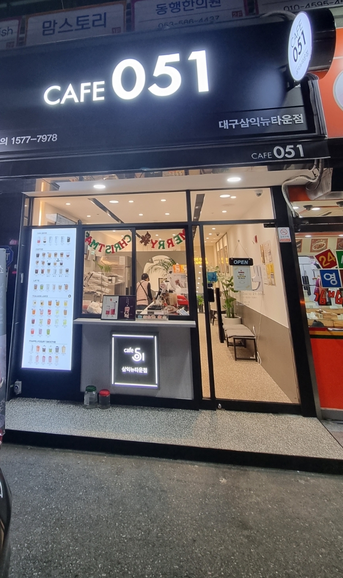  가성비 좋은 카페 (051 대구삼익뉴타운점)-내돈 내산