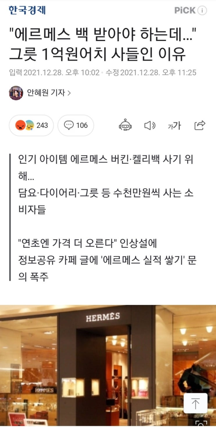  이제 에르메스도 문 닫는 느낌