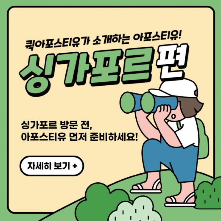  싱가포르 방문 전, 아포스티유 먼저 준비하세요! 