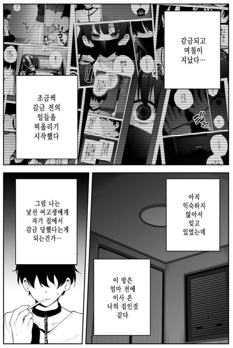 낯선 여고생에게 감금당하는 만화가 이야기 5일차 - [오리지널 만화][웹코믹]