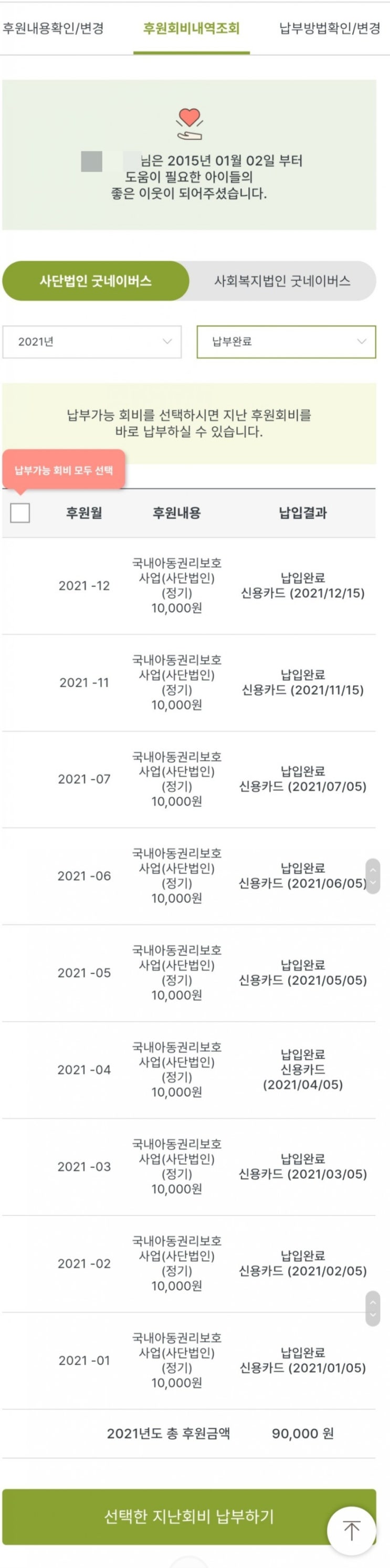  매일 한 줄 일기쓰기 - 12.29 (올해의 기부금 결산, 오늘의 필사)