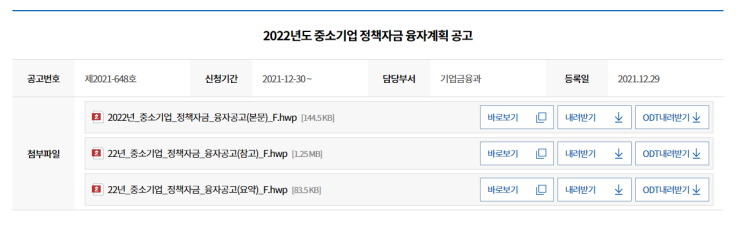 2022년 중소벤처기업부 소관 중소기업 정책자금 융자계획 공고_중소벤처기업부 2022년 중소벤처기업부 소관 중소기업 정책자금 융자계획 공고_중소벤처기업부