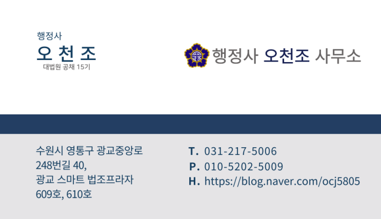  외국인 음주운전 면허취소 병점/동탄 행정사 오천조 사무소