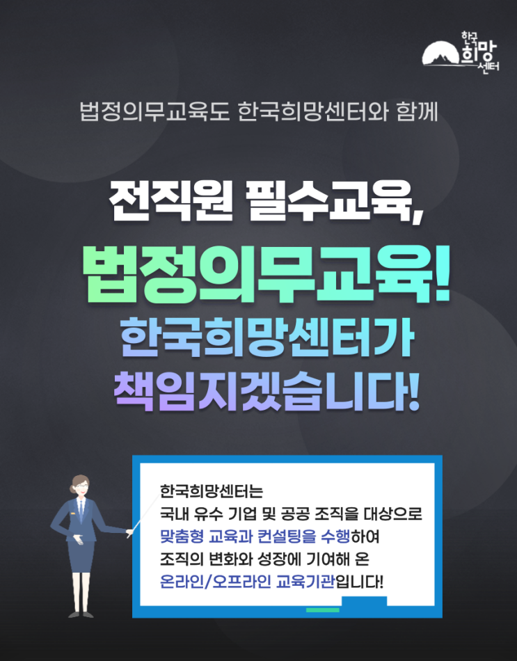 법정의무교육 진행