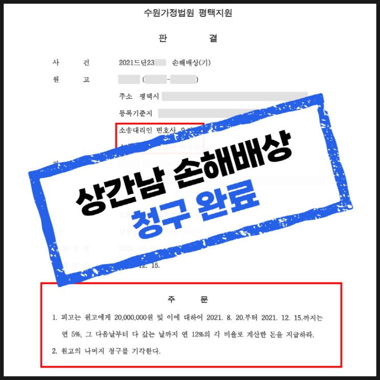  평택이혼변호사 이혼했는데 상간자 손해배상 청구소송할 수 있나요?