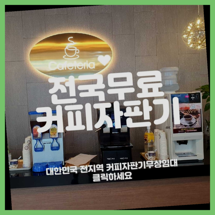  남부민1동 자동커피머신기 여기대박
