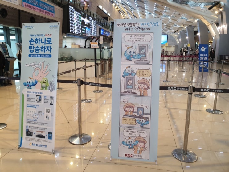  김포공항 바이오정보 등록하기