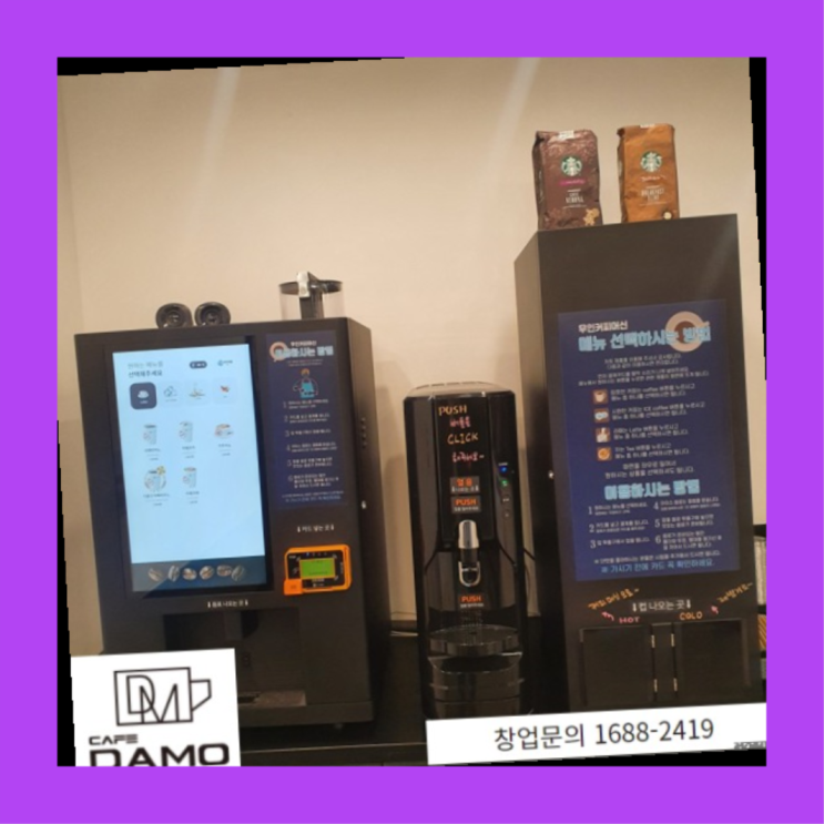  유망창업아이템  창업은 카페다모 역시는 역시네요~