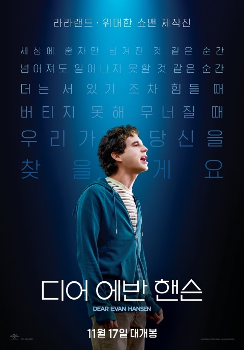  디어 에반 핸슨 한글자막 ( 세상에 혼자만 남겨진것 같은 순간)