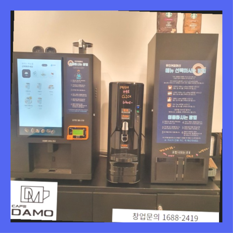  소자본여성창업  창업은 카페다모 완전득템