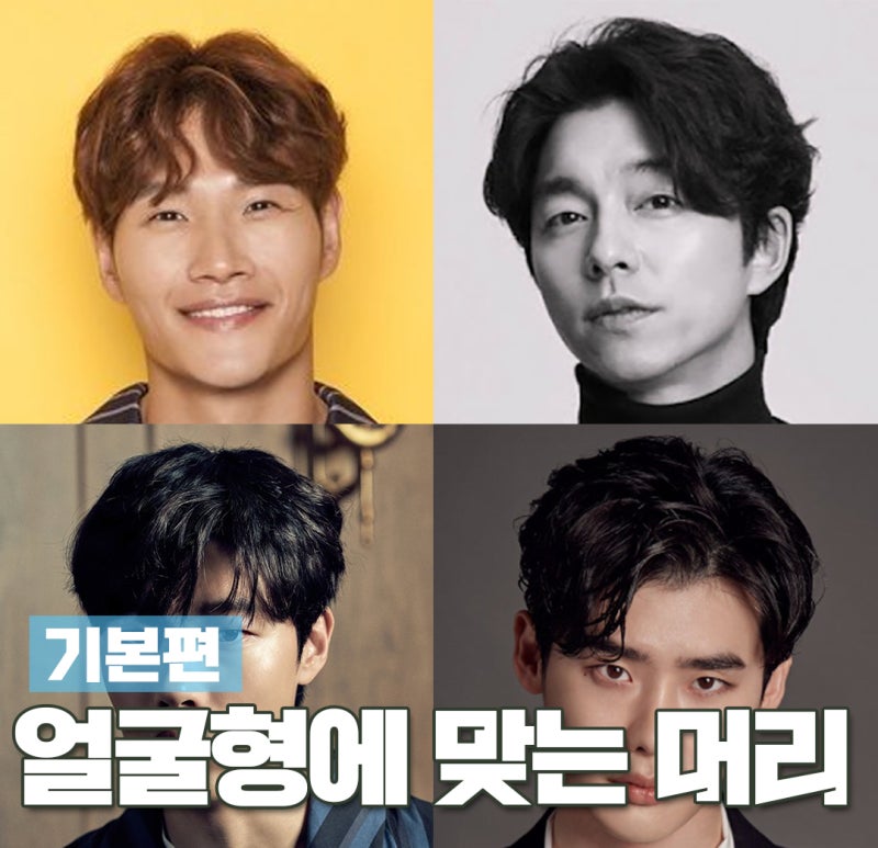 남자 얼굴형에 맞는 헤어스타일 - 기본편 : 네이버 블로그 남자 얼굴형에 맞는 헤어스타일 - 기본편 : 네이버 블로그