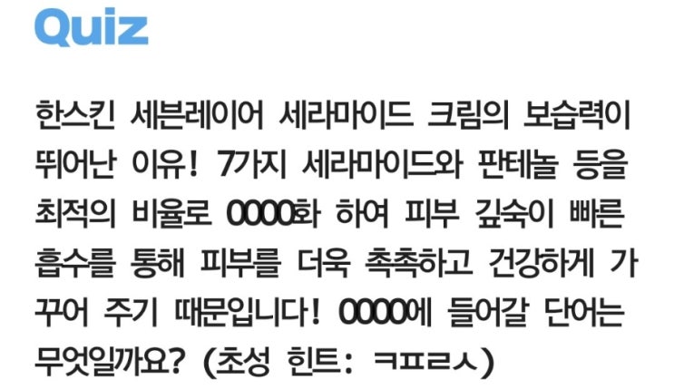  타임스프레드 퀴즈 정답 [한스킨]