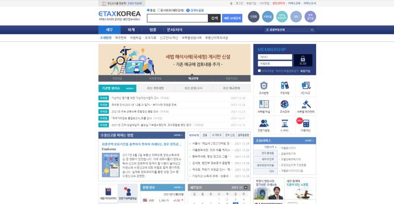 "ETAX KOREA" ["이택스코리아 온라인 세무정보서비스"]
