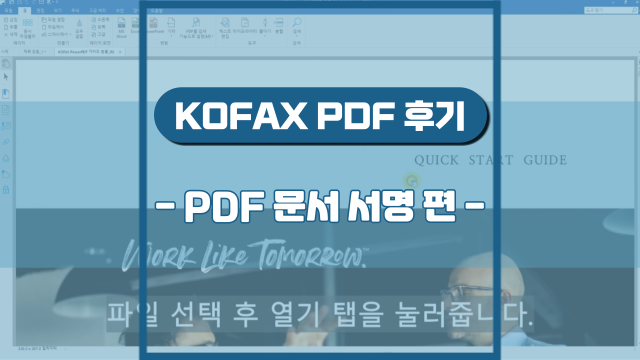 PDF 문서 서명 추가하기(강의 후기)