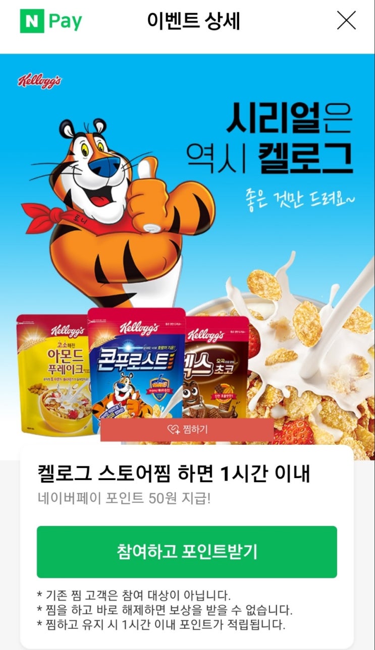  켈로그 스토어찜 50원
