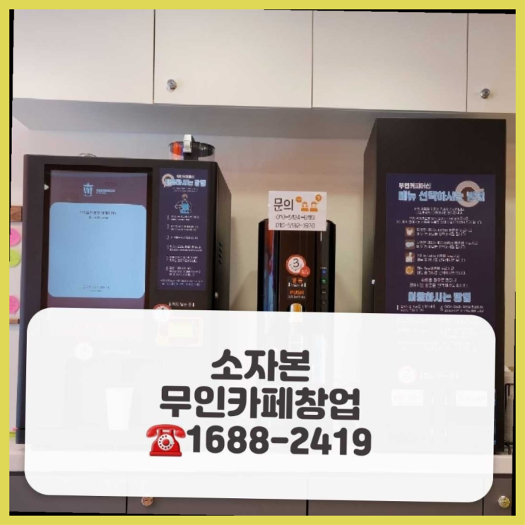  일인창업  창업은 카페다모 대박!!!!!