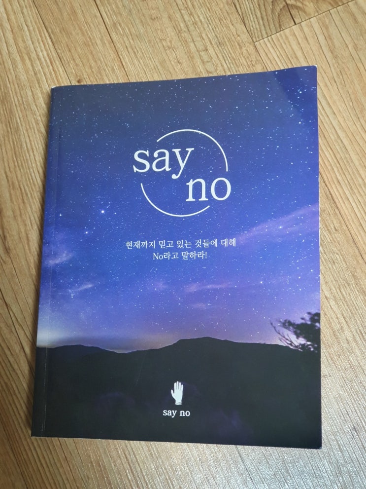  세이노의 가르침 (세상을 살아가는 지혜) (2)