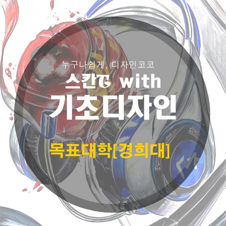  마산 김해 미술학원, 목표대학 합격하기 - 경희대 편
